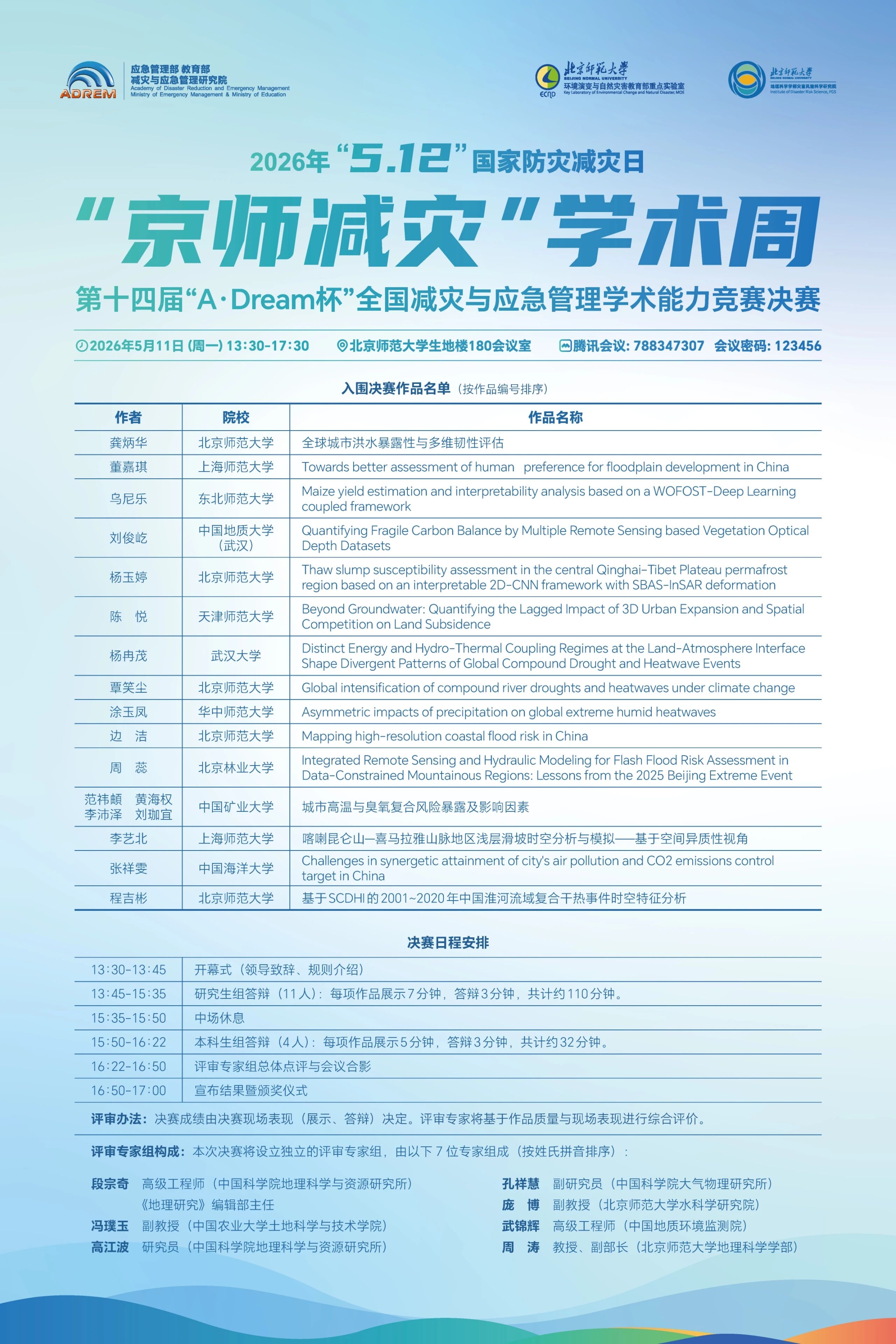 微信图片_2026-05-09_154419_391.jpg