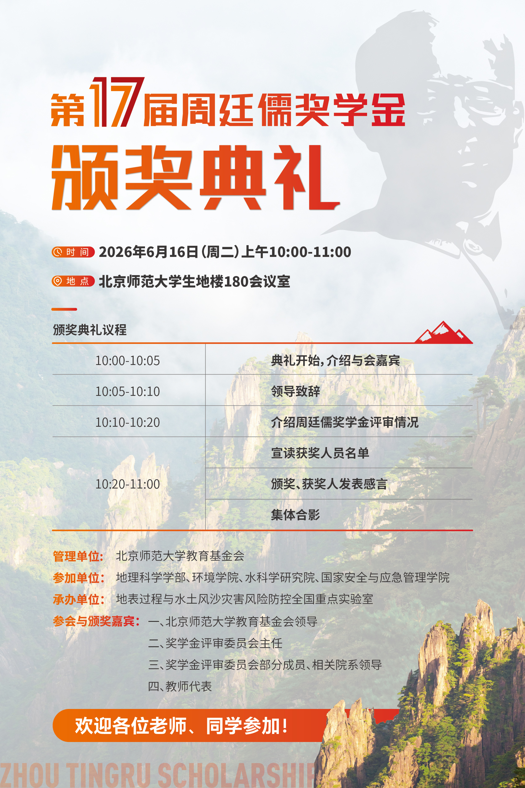 0616_颁奖典礼海报.jpg